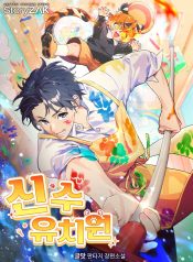 Divine Beast Kindergarten